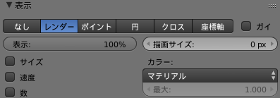 表示パネル
